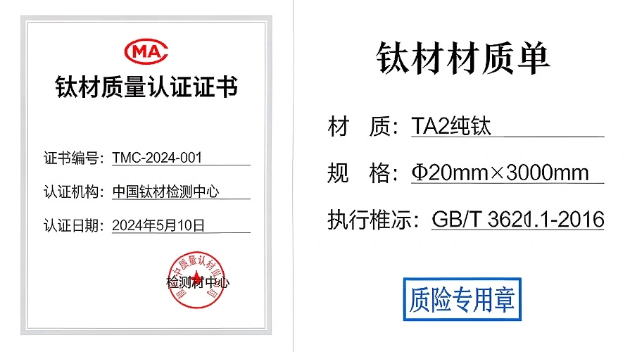 Titanium Quality Certifications